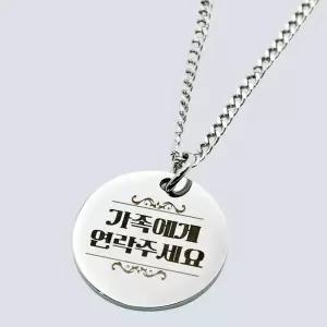 치매 노인 어르신 이름표 인식표 목걸이 알러지 변색 없음