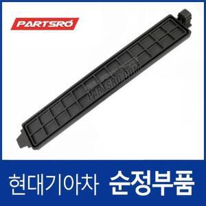 에어컨 필터 커버 (97129C1000) K5 하이브리드 JFE, K7 YG, K7 YGE, 그랜저 IG, 그랜저 IGE, 쏘나타 LF,