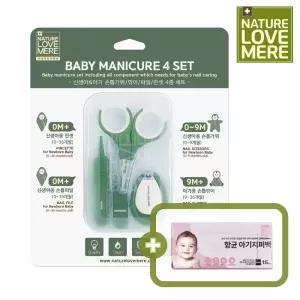 네이쳐러브메레 아기 신생아 손톱깎이 4종세트 1개 [GIFT] 지퍼백 미니 1팩