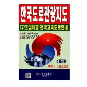 영진 한국도로관광 지도 1600000 62x92mm (1개입)