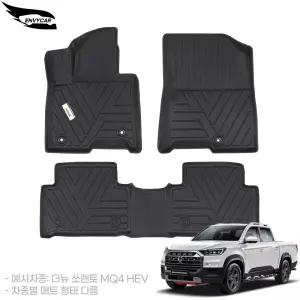 엔비카 무쏘 2세대 TPE 자동차매트 EV 스포츠 무쏘칸 확장일체형 3D 고무카매트 1+2열 구성 (2025~최신형까지)