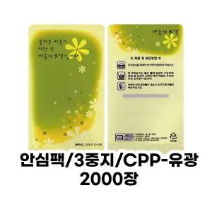 [한약파우치]즐거운마음 유광 스텐딩파우치 (안심팩/3중지) 2000장