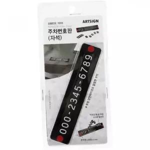 전화번호 자동차 부착식 번호판 차량용 주차 자석 안내판
