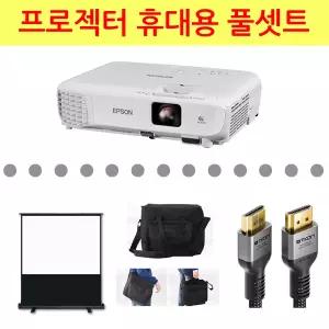 [프로젝터 풀셋트] 엡손 EB-E12 + 60인치유압스크린 + 소프트가방 + HDMI 5M 케이블 / 안전교육장셋트