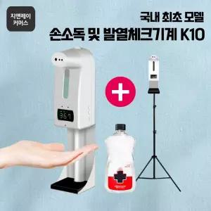 지앤제이 K10 휴대용손소독제 살균기 손세정제디스펜서