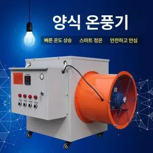 열풍기 산업용 고출력 B. 농업용 히팅건 온실 공 자동