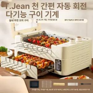 자동회전 양꼬치 구이 기계 바베큐 가정용 멀티 그릴