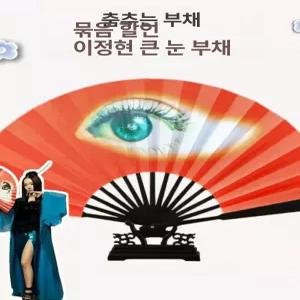 부채 8인치 소품 반티 댄스 무대 공연 축제 경연대회