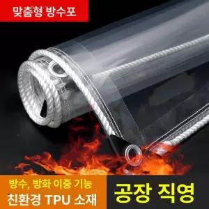 바람막이 야외커튼 TPU 난연 포장마차 캠핑 우레탄비닐