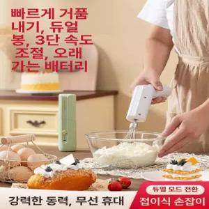 강력한 무선휘핑기 핸드믹서 전동 그린 베이킹 거품기