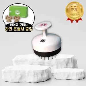 라라코리아 헤어큐 두피 마사지기 무선 두피 관리기 브러쉬 기계 + 은괄사 2개입