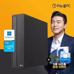 LG 컴퓨터 사무용 가정용 한컴오피스 포함 데스크탑 PC 윈도우 11 설치