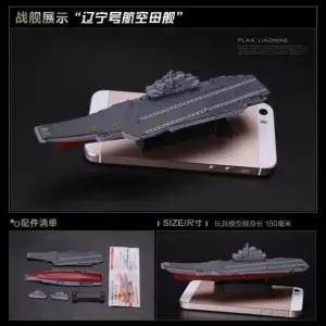 모신나강 bb탄총 공기총 4D 조립 선박 모델 요녕성 전함 현대 클래스 항공 모함 군사 군함 장난감