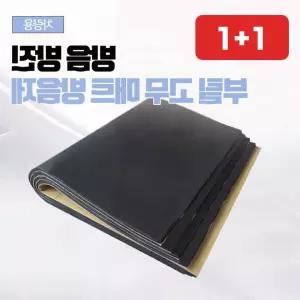 차량 방음매트 부틸 고무 방진 흡음 바닥 차음