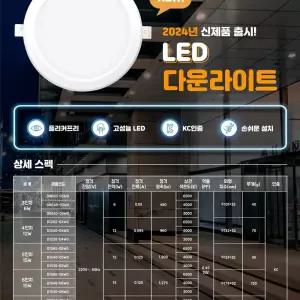 다운라이트 LED(신형) 8인치 40W 주백 KC in-487794조명 매입 매입형 플라스틱등 매입등 백색등 원형등