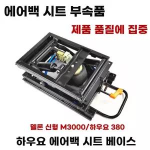 흡수 충격 없음) 에어 의자쇼바 트럭 대형 트렁크 좌석 에어백 부품 베이스(