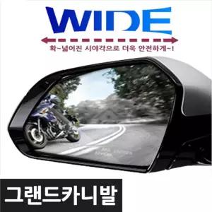 카비스 와이드미러 사각지대 그랜드카니발차량 사이드 안전 거울 사각지대용