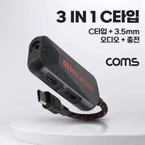 Coms USB 3.1 Type C 오디오 젠더 to C타입 이어폰+3.5mm 스테레오+충전 PD3.0 듀얼 컨버터 3IN1C어댑터 C3