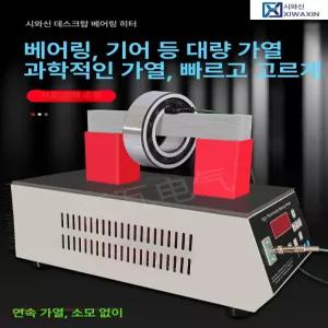 고성능 베어링가열기 히터 플레이트 히팅 부싱 고주파
