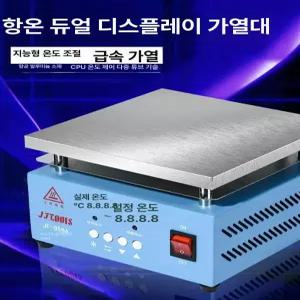 대형 히팅플레이트 가열 워머 예열기 테이블 히팅테이블