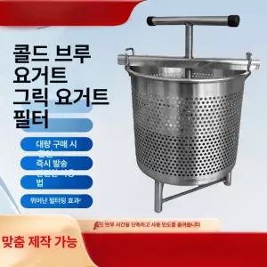 추출기 요거트 스테인리스 발효기 업소용 가정용 수제