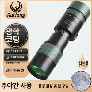 휴대폰 신축주밍 hd 고배율 무한 단안망원경 HD