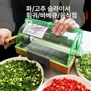 파써는기계 고추절단기 탕파기 채소 야채절단기