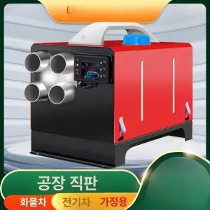 차량용 디젤 주차히터 온풍기 24V 무소음