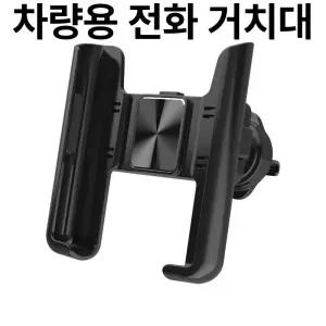 차량용 휴대폰 거치대 송풍구 계기판 클립형 다기능 내비게이션