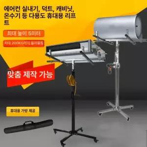 에어컨 리프트 공조기 천장 운반 거치대 윈치 수동