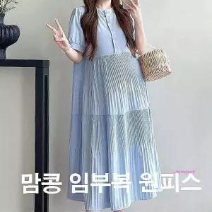 맘콩 여름 반팔원피스 임부복 임산부원피스 빅사이즈 임산부옷 치마 만삭 오피스 하객룩 출근룩ssu603
