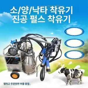 젖소 착유기 염소 젖짜기 펌프 우유짜는기계 더블 채유기