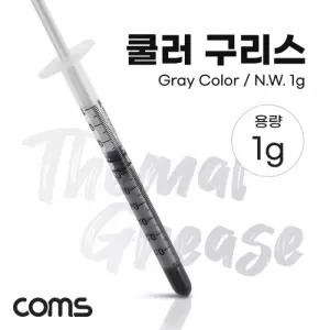 쿨러 구리스 1g Gray 주사기형