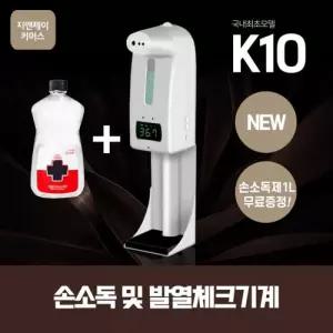 고씨네 K10PRO 적외선손소독 자동손세정 자동소독기