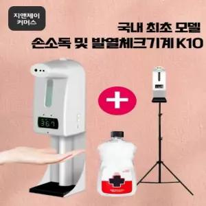 지앤제이 K10PRO 휴대용손소독기 손세정제 디스펜서