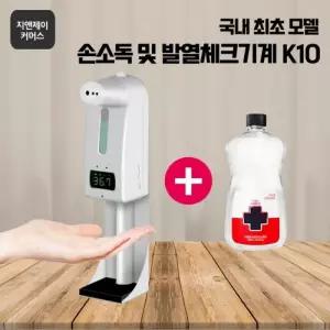 지앤제이 K10 적외선소독기 소독제 소독 자동손세정기.