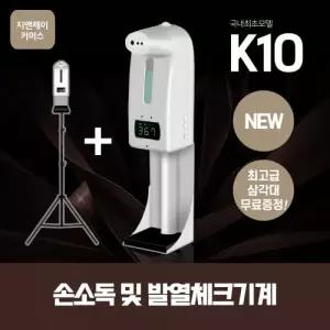 지앤제이 K10 소독제 소독 자동손세정기 적외선소독기.