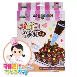 컬러룬(짜요클레이 초코 케이크)만들기 10세트
