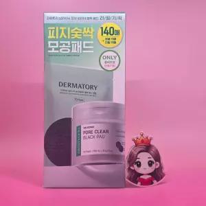 더마토리 모공케어 살리시닉 포어 클리어 블랙 모공 토너패드 70매 + 70매 리필 &&& 도매수출가능