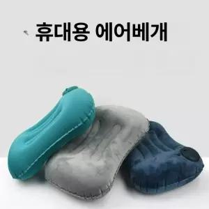 허리 에어쿠션 삼각 라운지 장거리 등받이 그레이 등쿠션 에어 여행용 등받이쿠션 침대