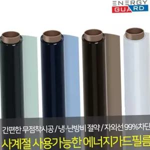 창문 썬팅 필름 사무실 자외선 베란다 유리창 열차단 필름 암막 프라이버시 사생활 사계절 반투명 보호