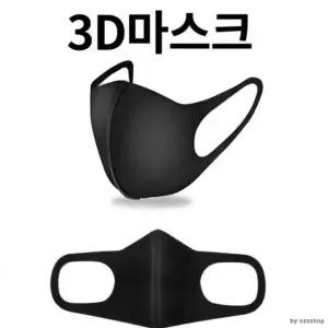 패션마스크 연예인마스크 3D 입체마스크 마이도매 마 블랙마스크