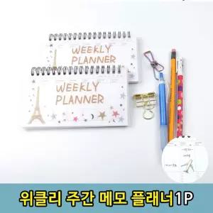 실용적 주간 일정 위클리 계획표 플래너 1P 한주