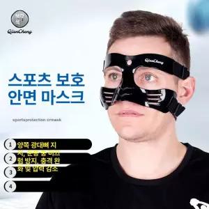 안면보호 페이스가드 코보호대 마스크 운동