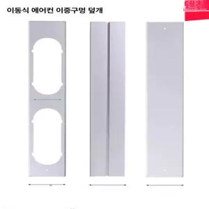 창문틀 창문 이동식에어컨 칸막이 에어컨 이동식 배기