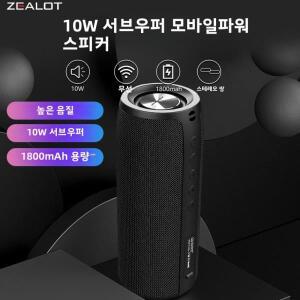 Zealot -S51 무선 스피커 실외 휴대용 서브우퍼 방수 IPX 5 듀얼 페어링 1800mAh