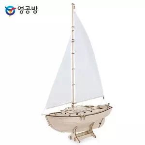 슬루프 목제보트목재모형 조립키트 완구 방학숙제