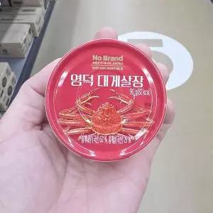 영덕 대게살장 90g