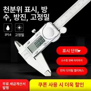 디지털 버니어 캘리퍼스 고정밀0.001 IP67방수