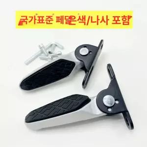 오토바이 보조 발판 바이크 스텝 뒷자석 페달 스쿠터